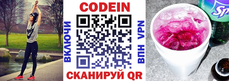 Кодеин Purple Drank  Купить где  Пущино 